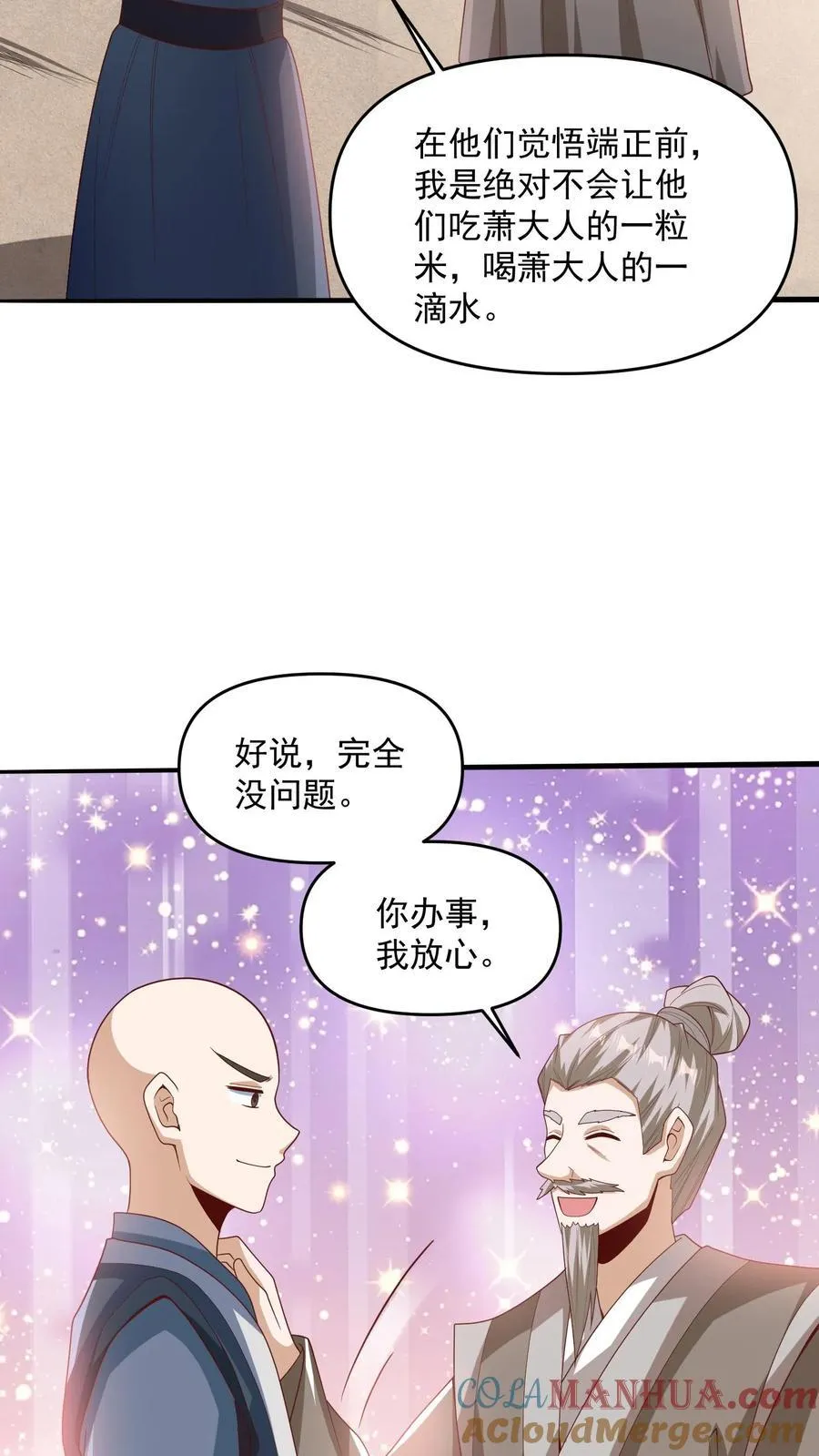 第209话 改造计划进行时 第21页