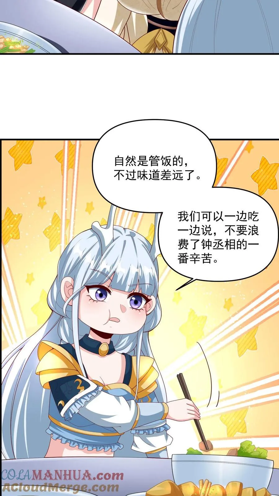 第210话 岁月静好 第7页