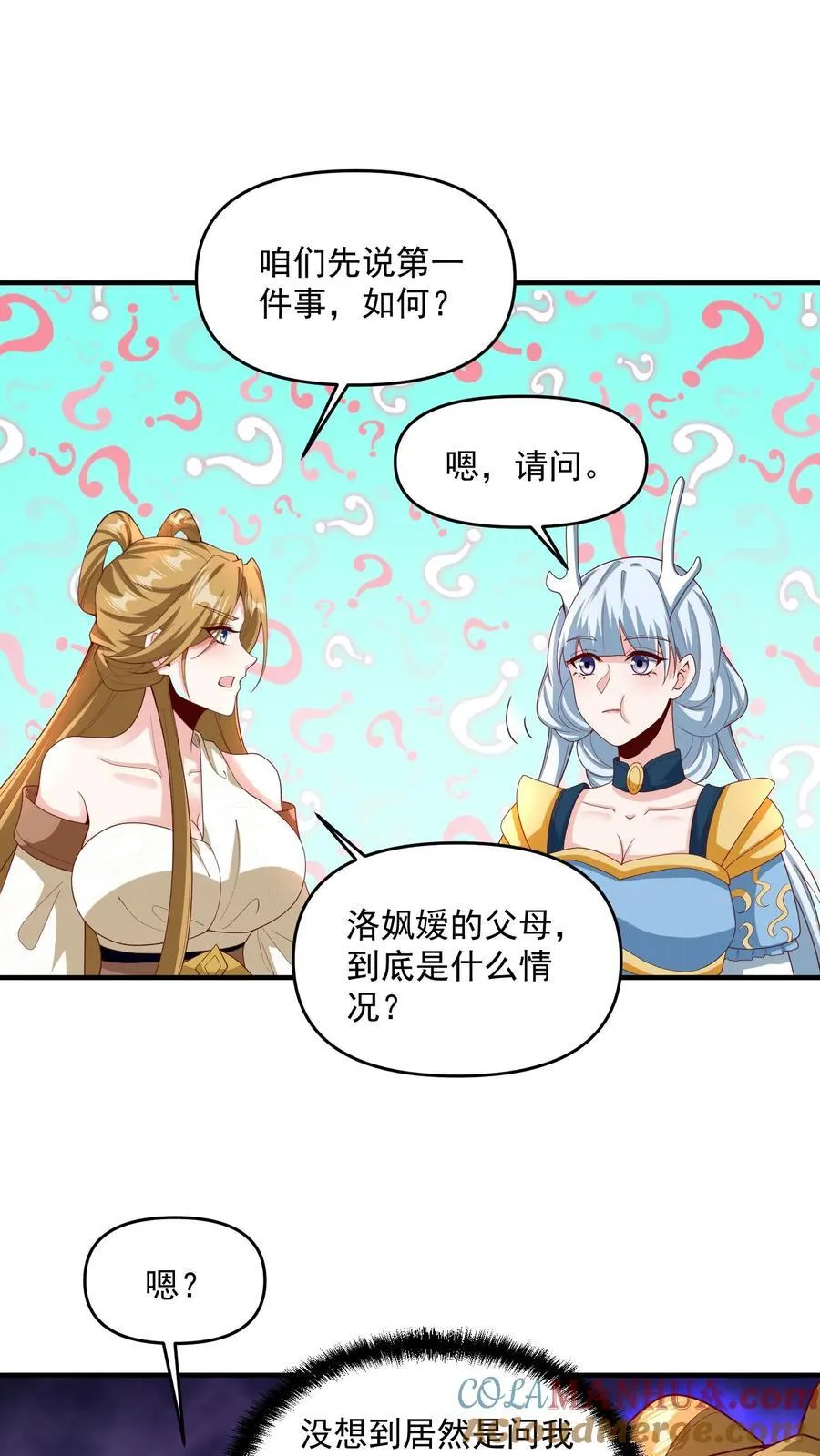 第210话 岁月静好 第9页