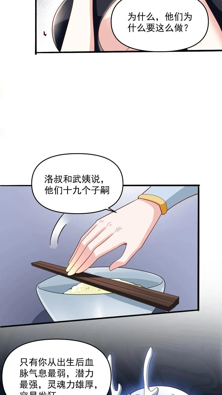 第210话 岁月静好 第16页