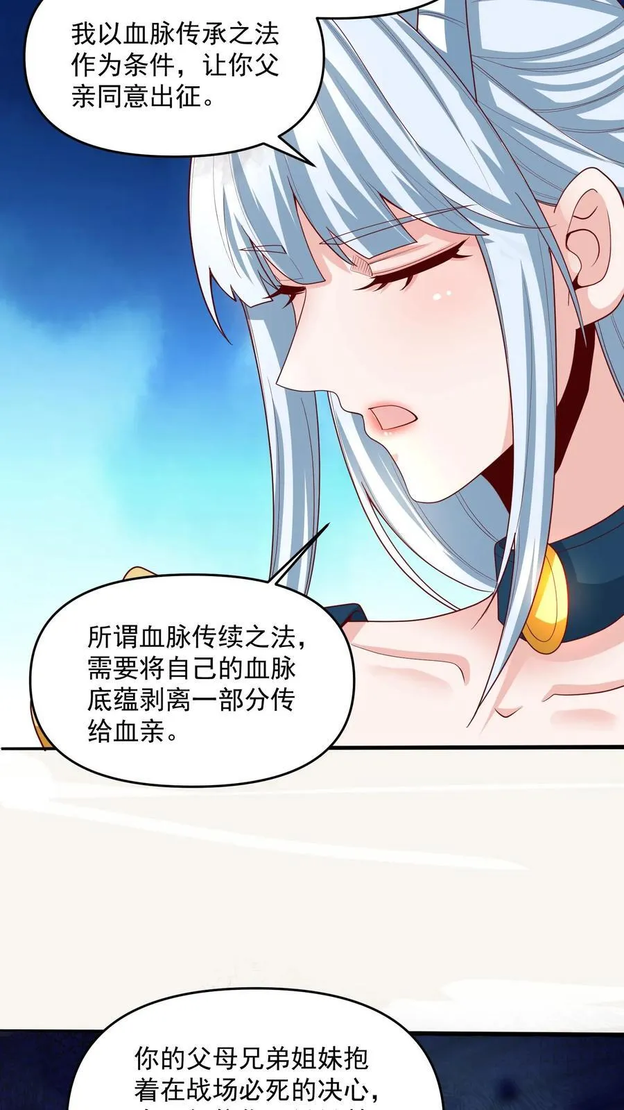 第210话 岁月静好 第18页