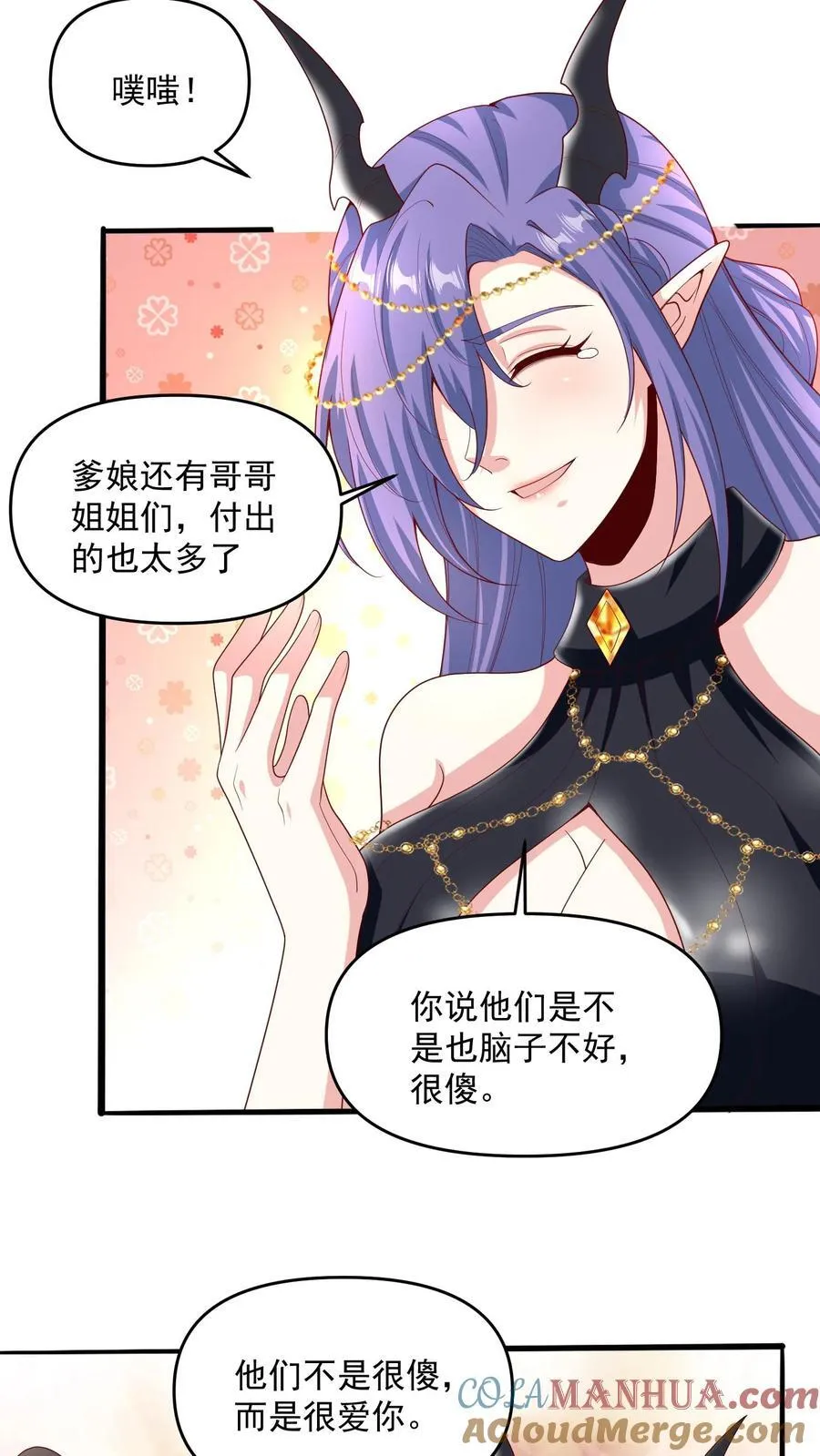 第210话 岁月静好 第25页