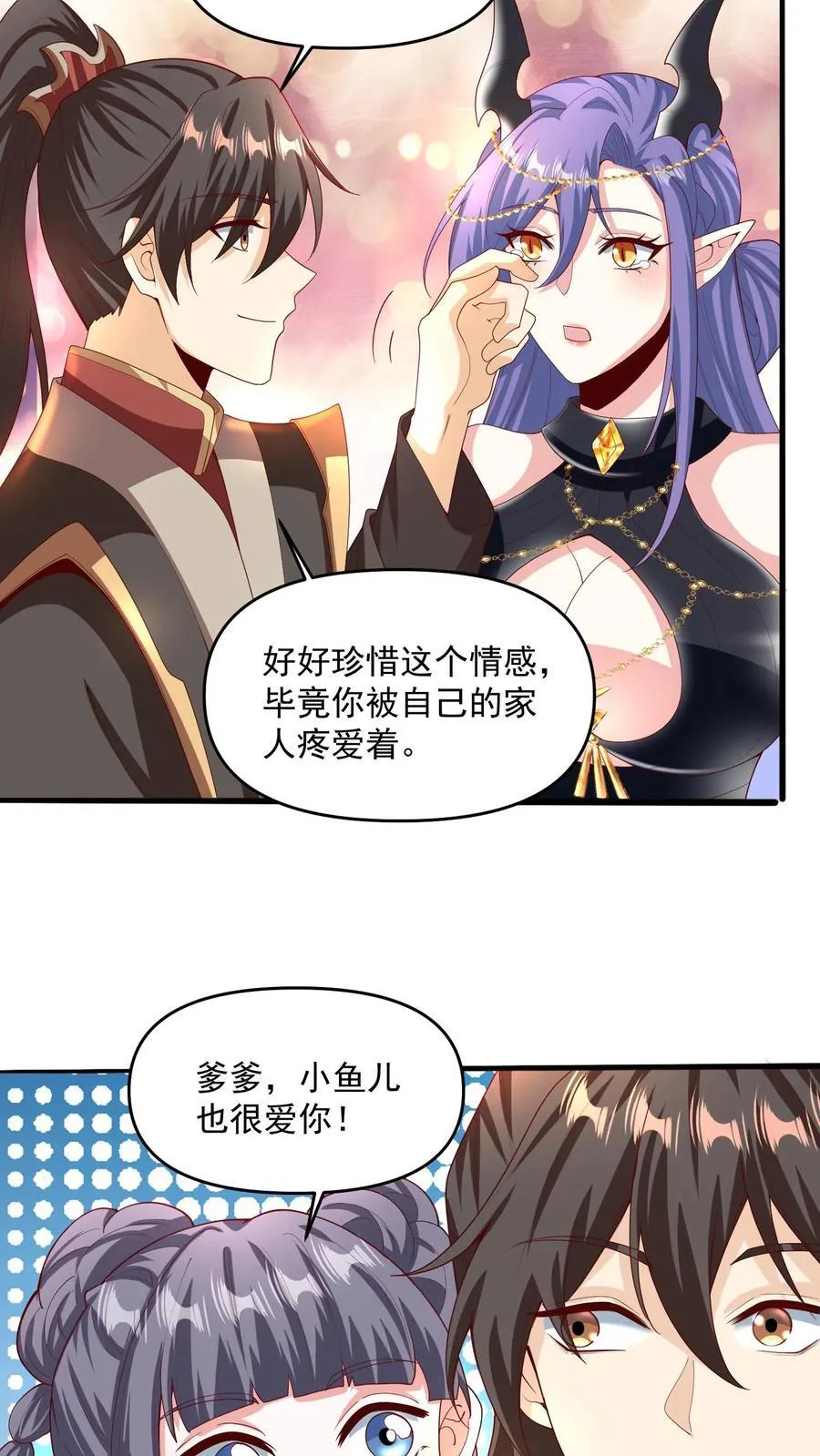 第210话 岁月静好 第26页