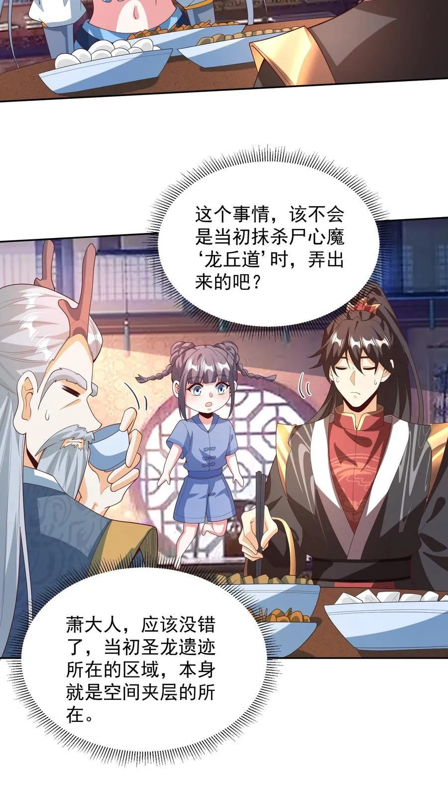第211话 我二岳父是我大哥 第12页
