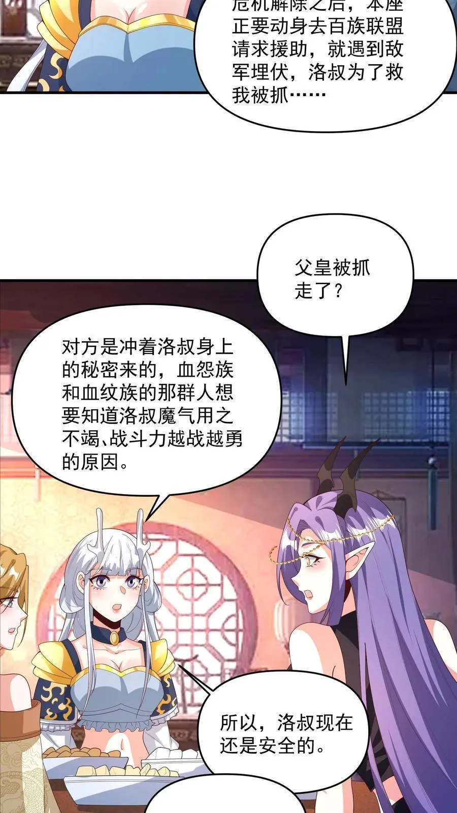 第211话 我二岳父是我大哥 第14页