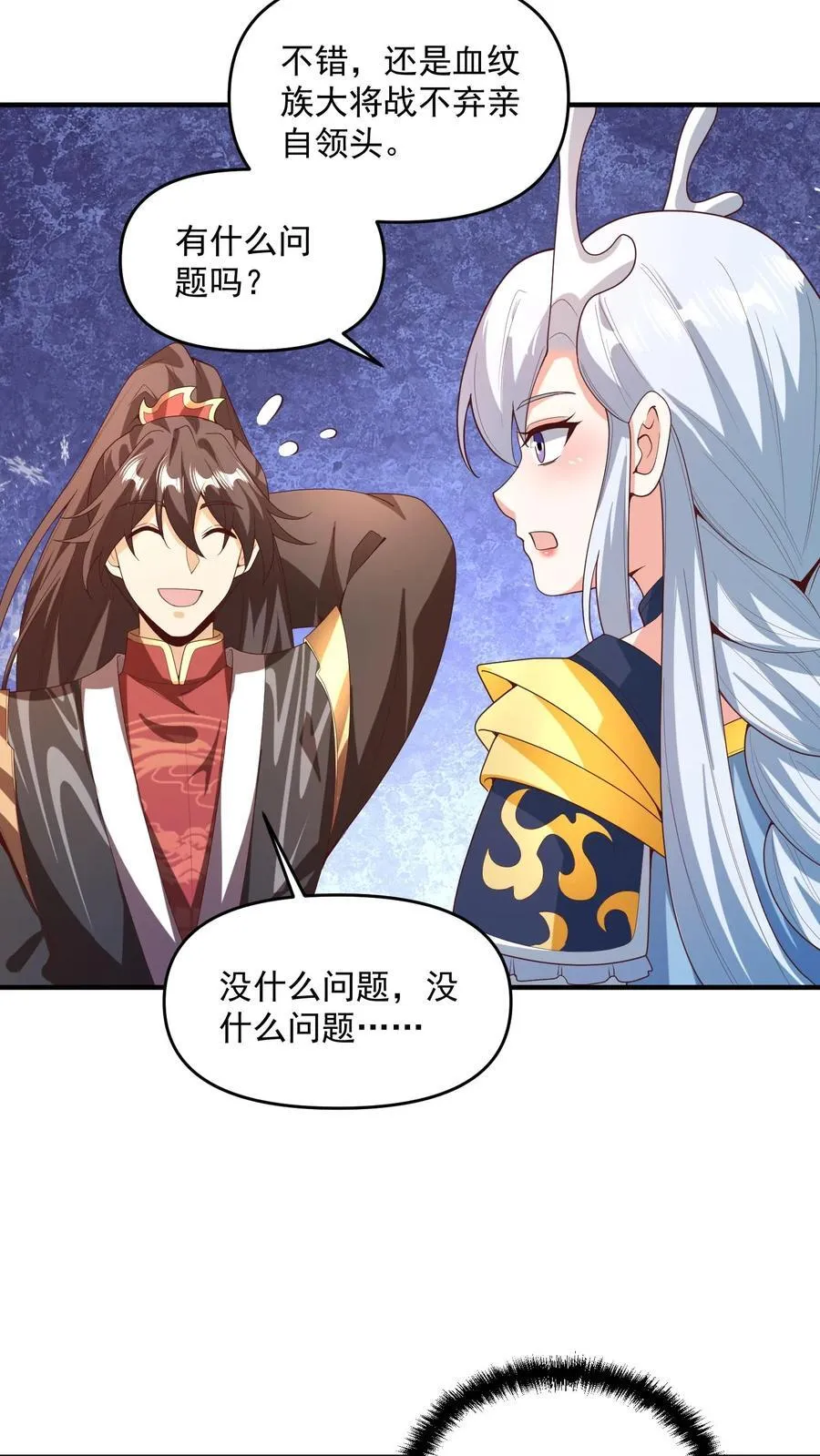 第211话 我二岳父是我大哥 第16页