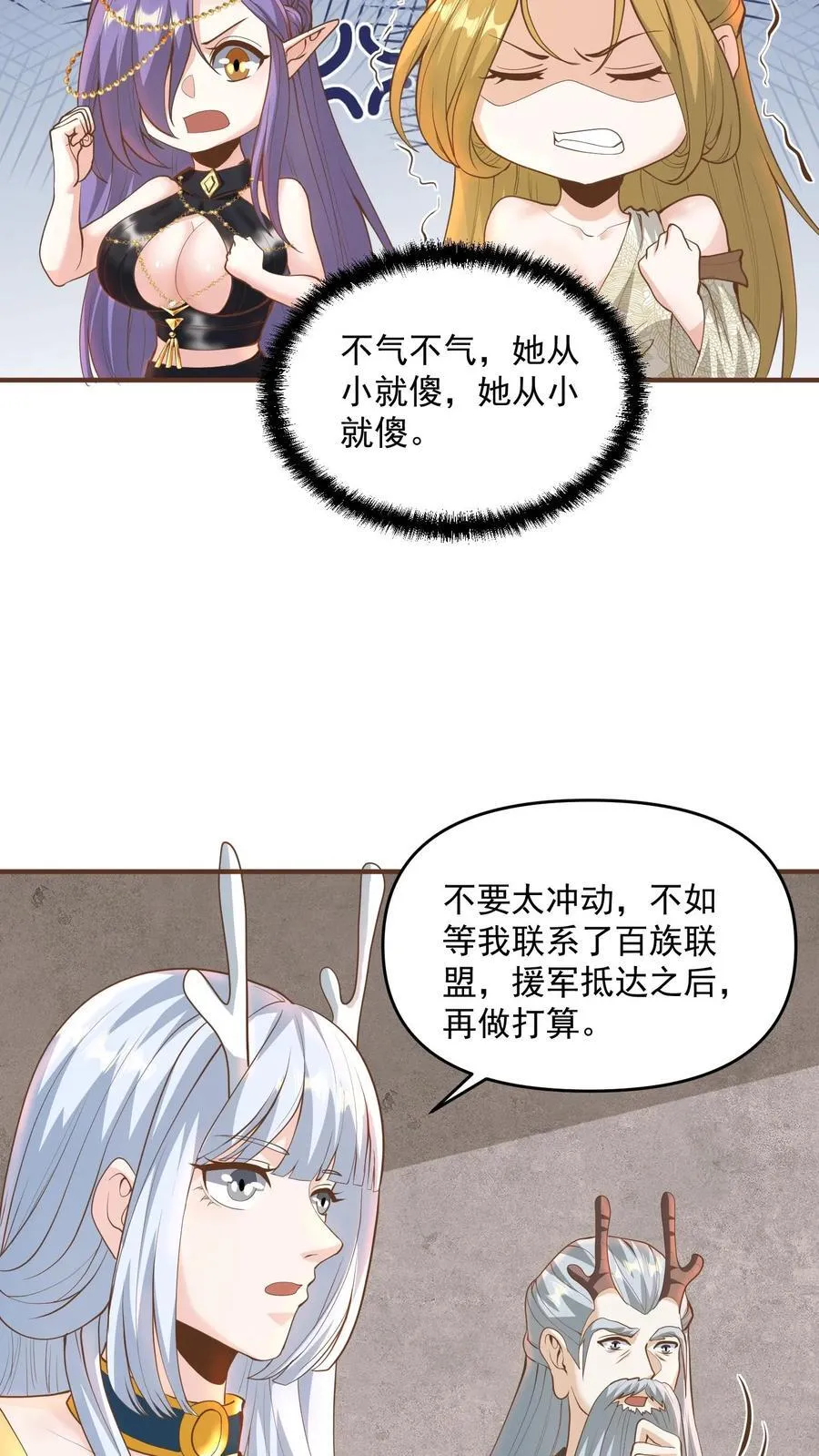 第212话 山河社稷术 第8页