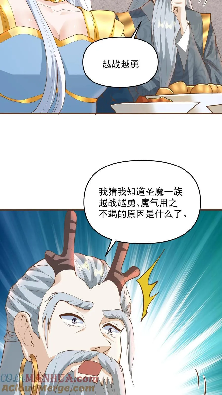 第212话 山河社稷术 第9页