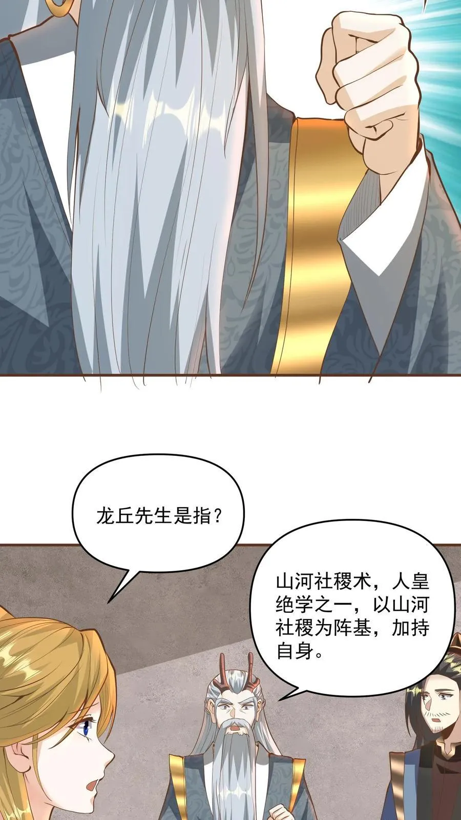 第212话 山河社稷术 第10页