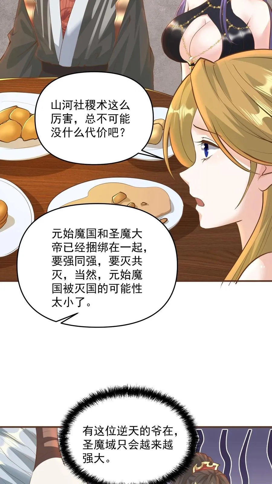 第212话 山河社稷术 第12页