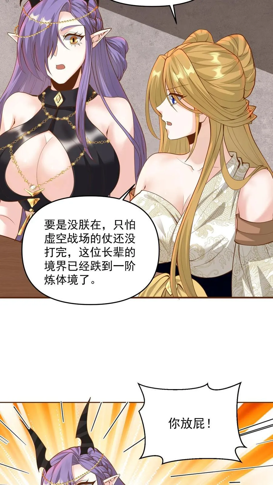 第212话 山河社稷术 第14页