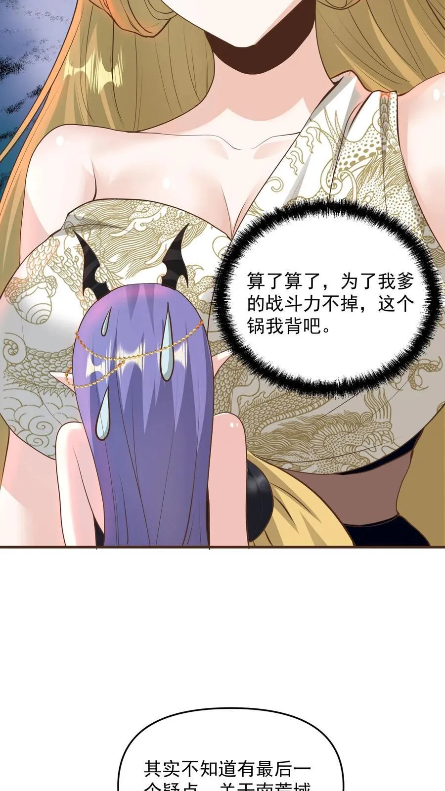 第212话 山河社稷术 第22页