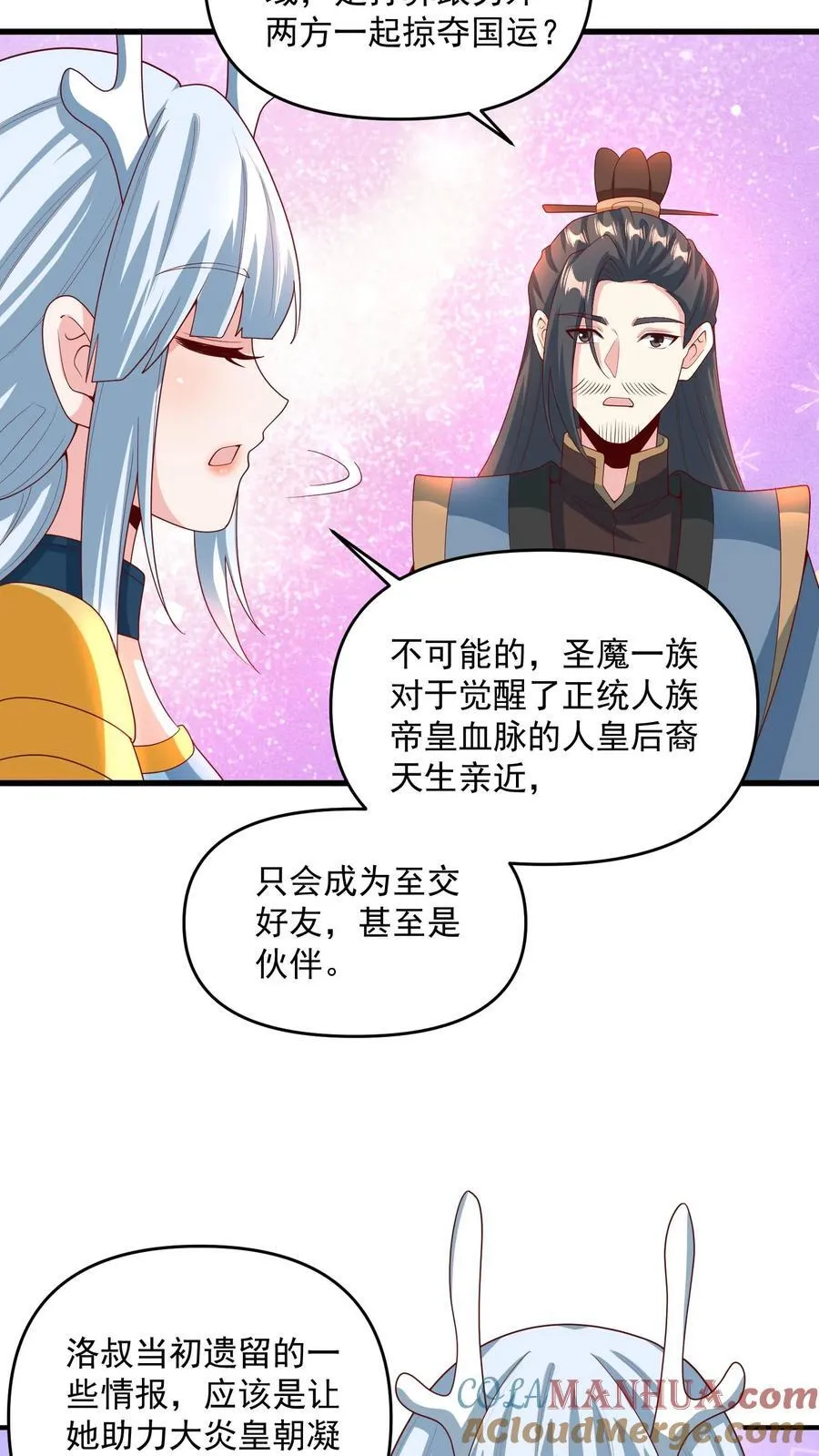 第213话 和大岳父也是兄弟了 第3页