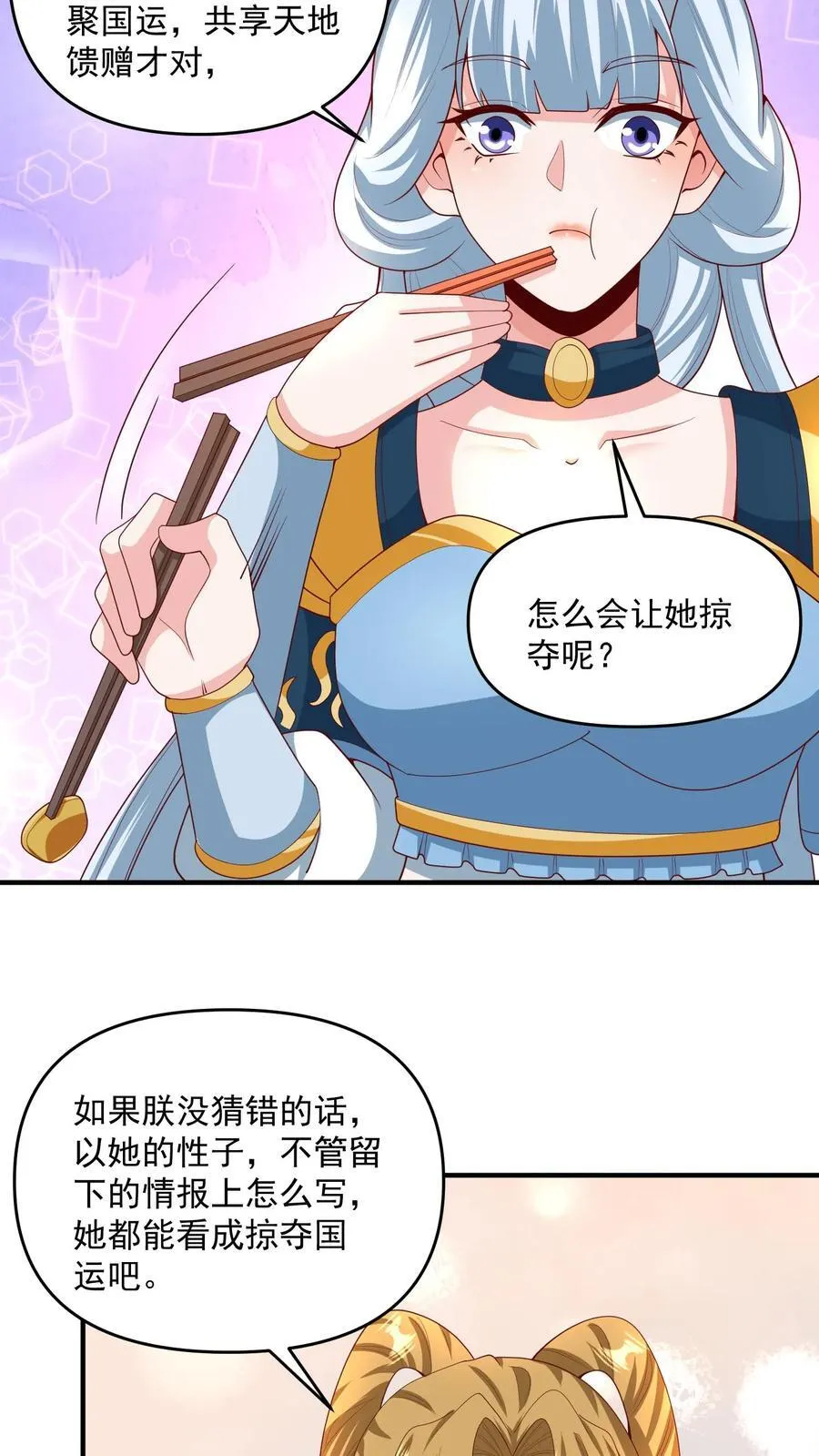 第213话 和大岳父也是兄弟了 第4页