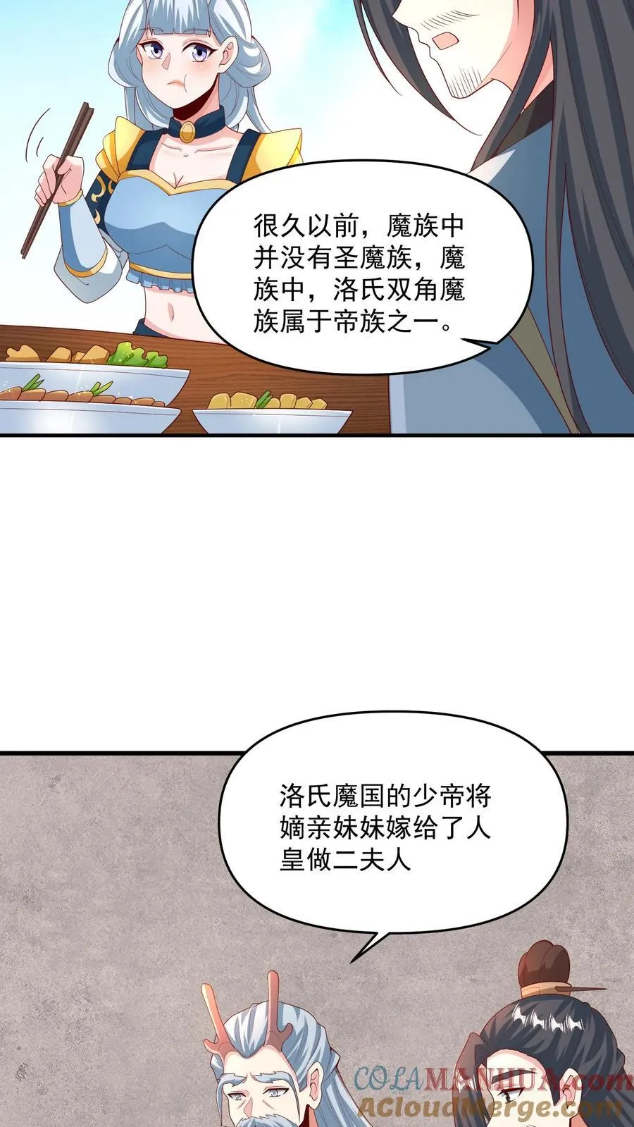 第213话 和大岳父也是兄弟了 第7页