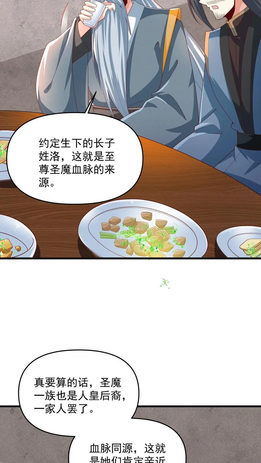 第213话 和大岳父也是兄弟了 第8页