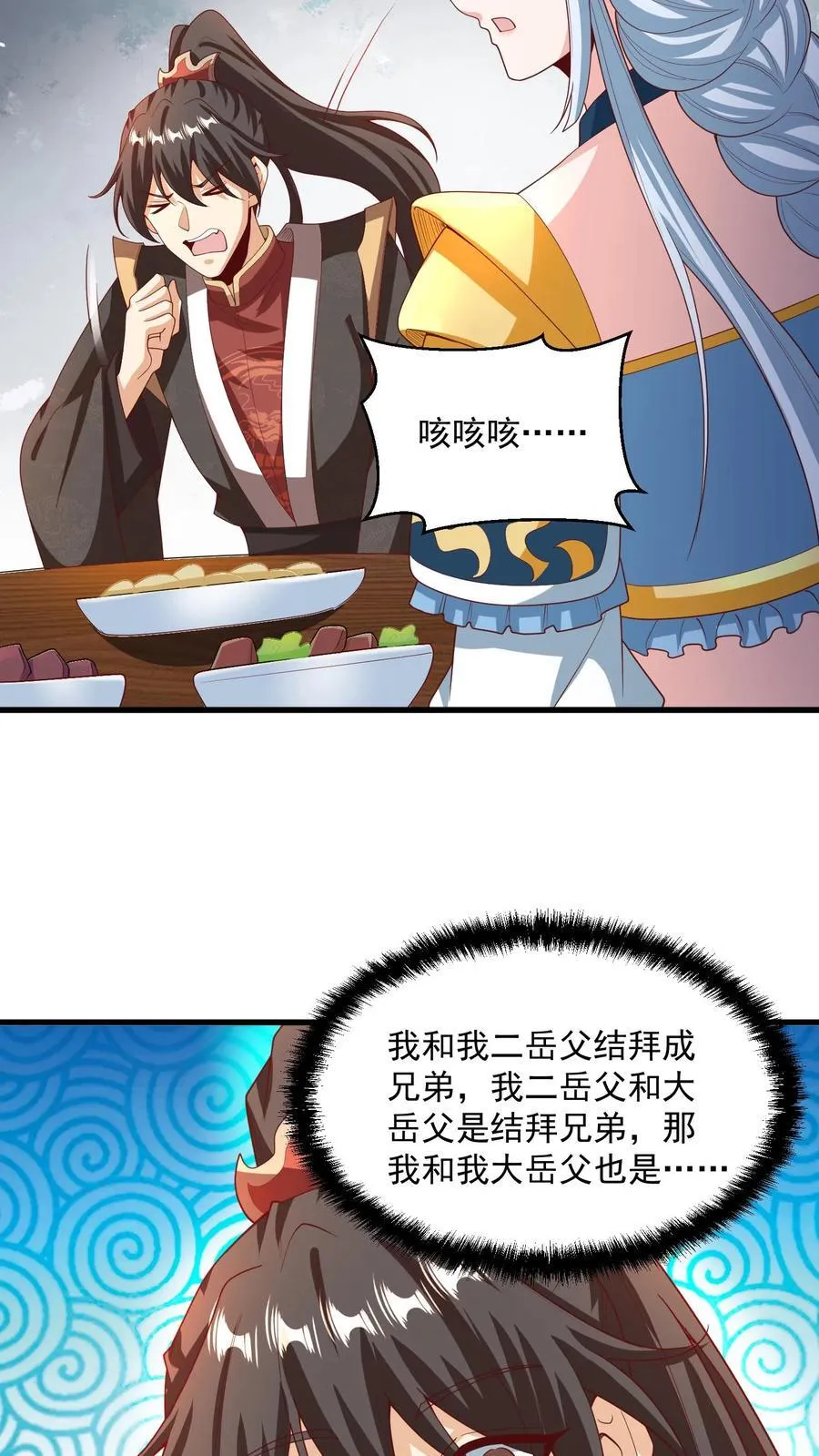 第213话 和大岳父也是兄弟了 第10页