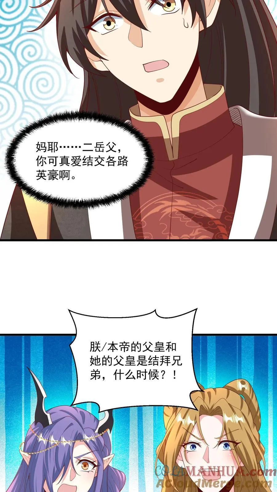 第213话 和大岳父也是兄弟了 第11页