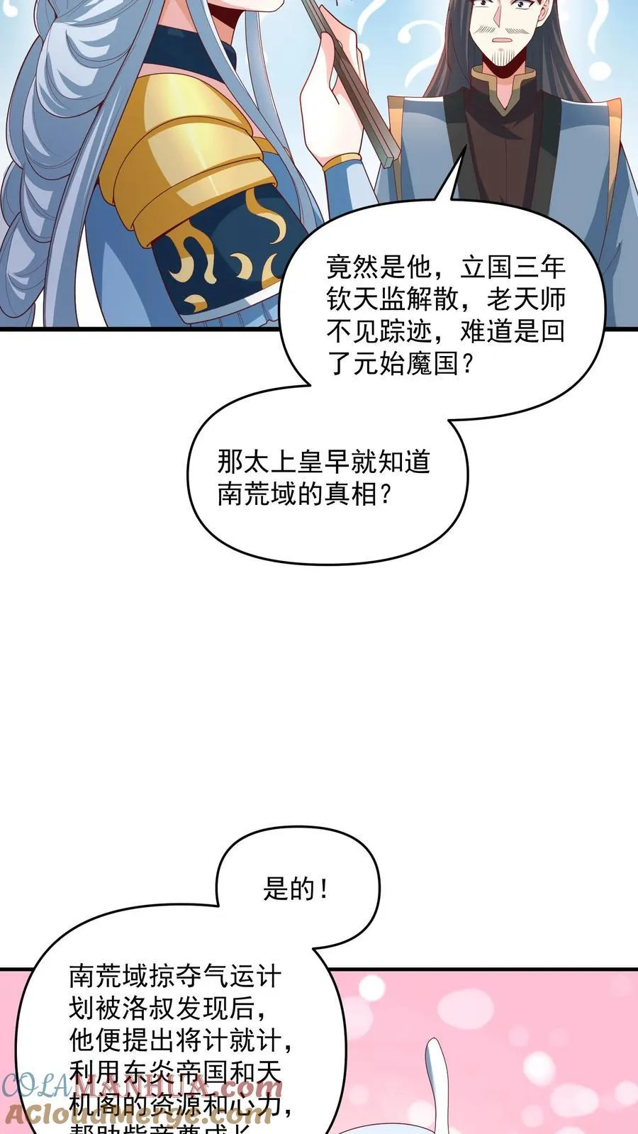 第213话 和大岳父也是兄弟了 第13页