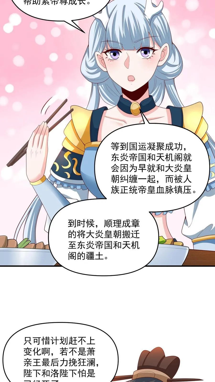 第213话 和大岳父也是兄弟了 第14页