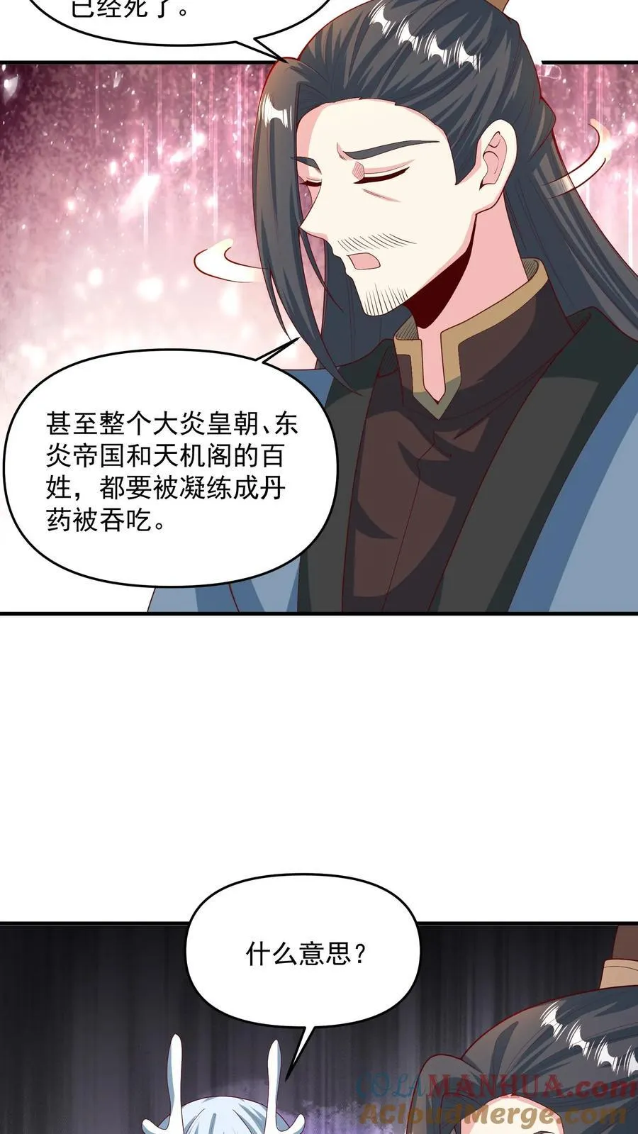 第213话 和大岳父也是兄弟了 第15页