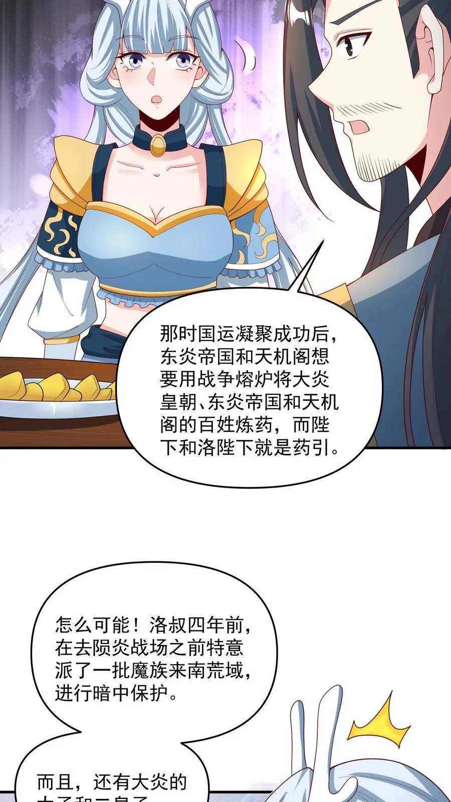 第213话 和大岳父也是兄弟了 第16页