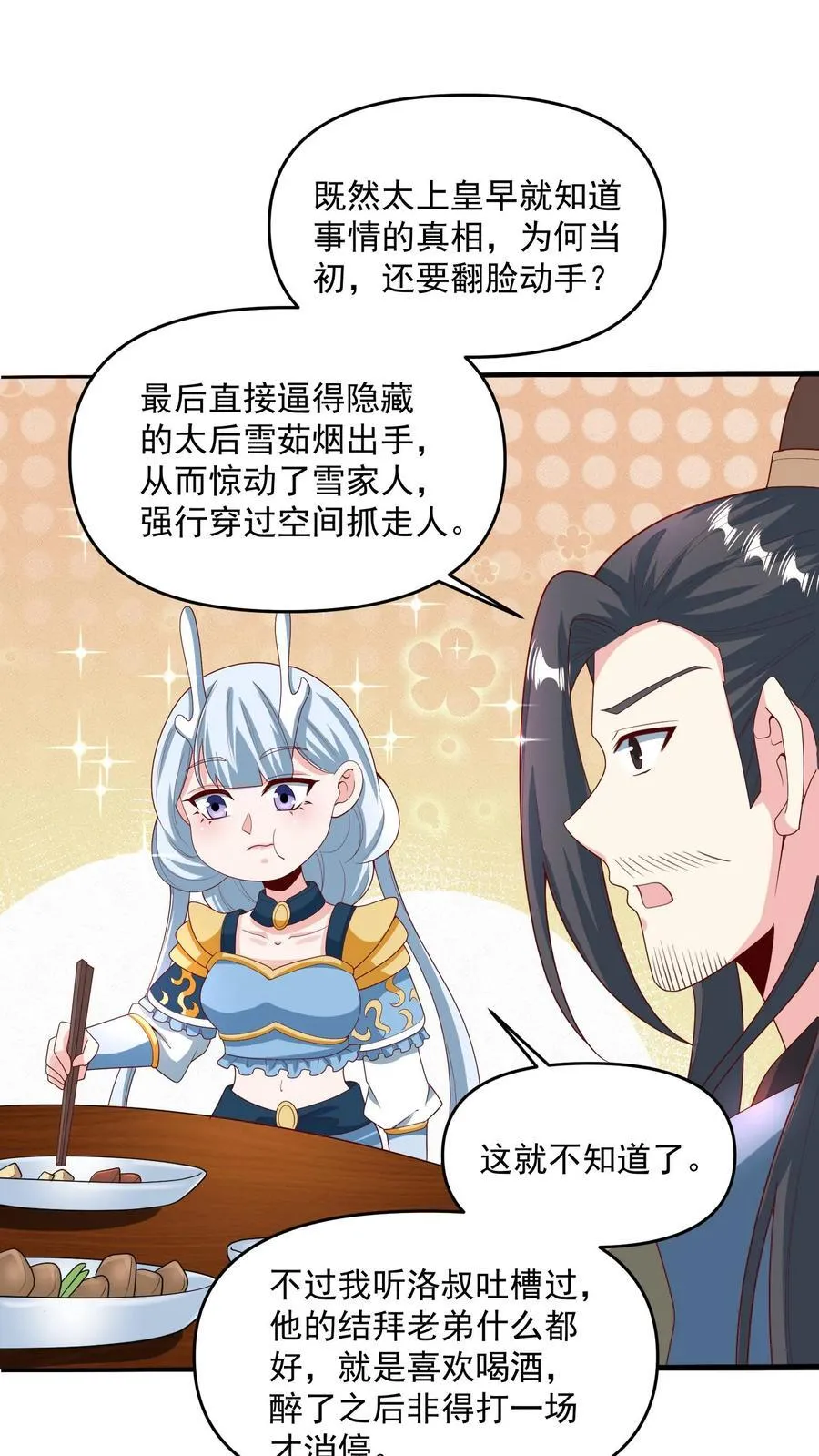 第213话 和大岳父也是兄弟了 第22页