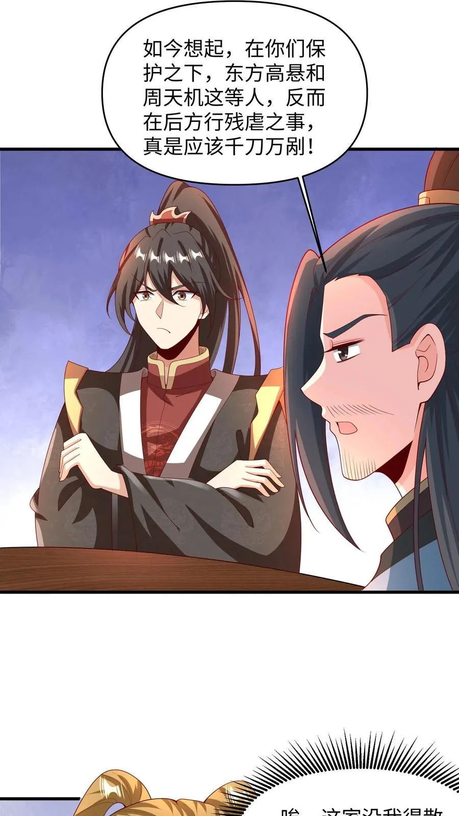 第214话 将吃软饭进行到底 第10页