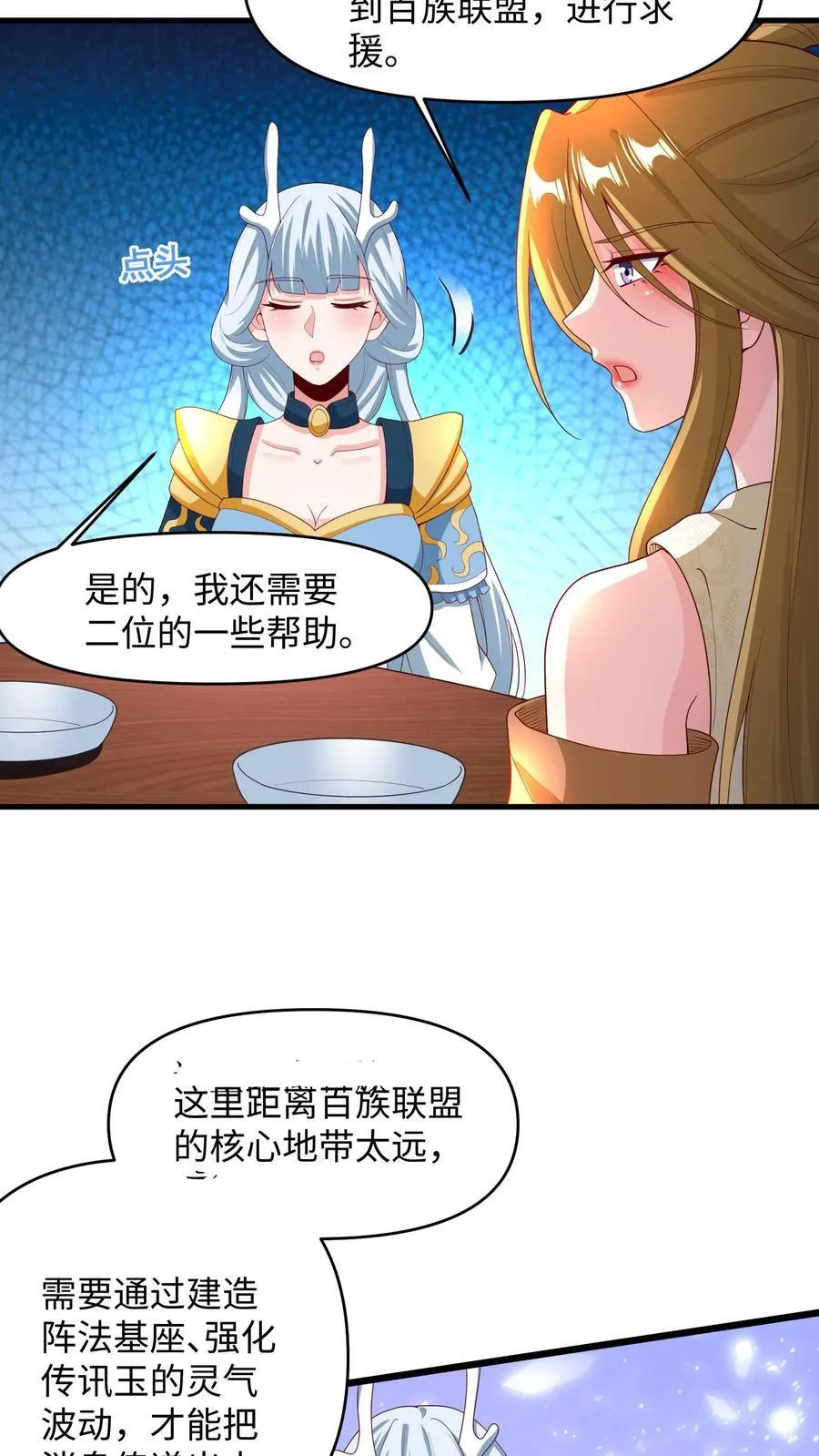 第214话 将吃软饭进行到底 第12页