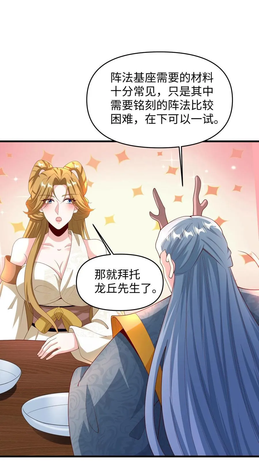 第214话 将吃软饭进行到底 第18页