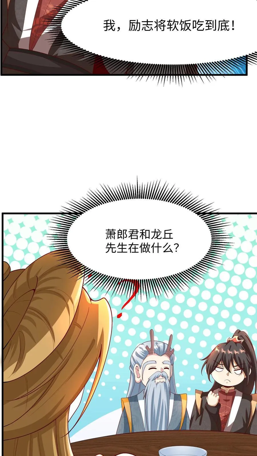 第214话 将吃软饭进行到底 第22页