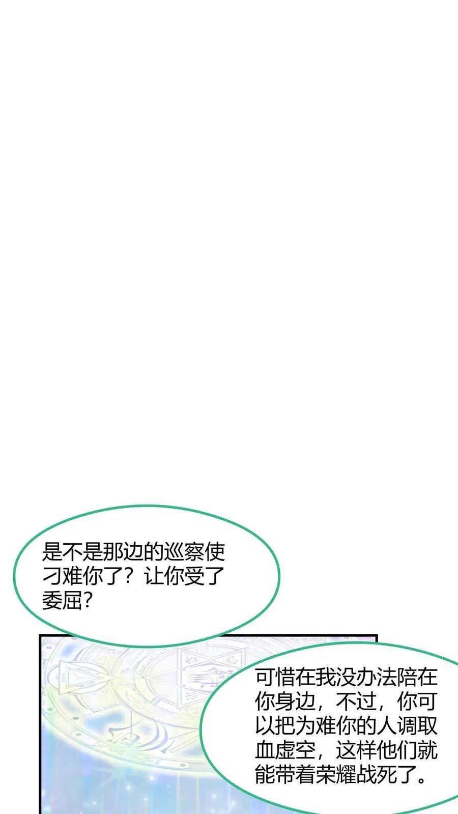第215话 无法引起共鸣 第12页