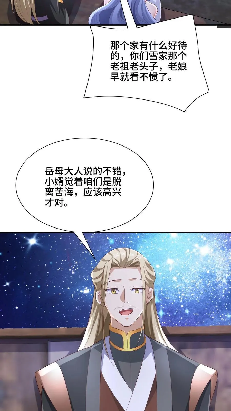 第216话 南荒域出事了 第4页