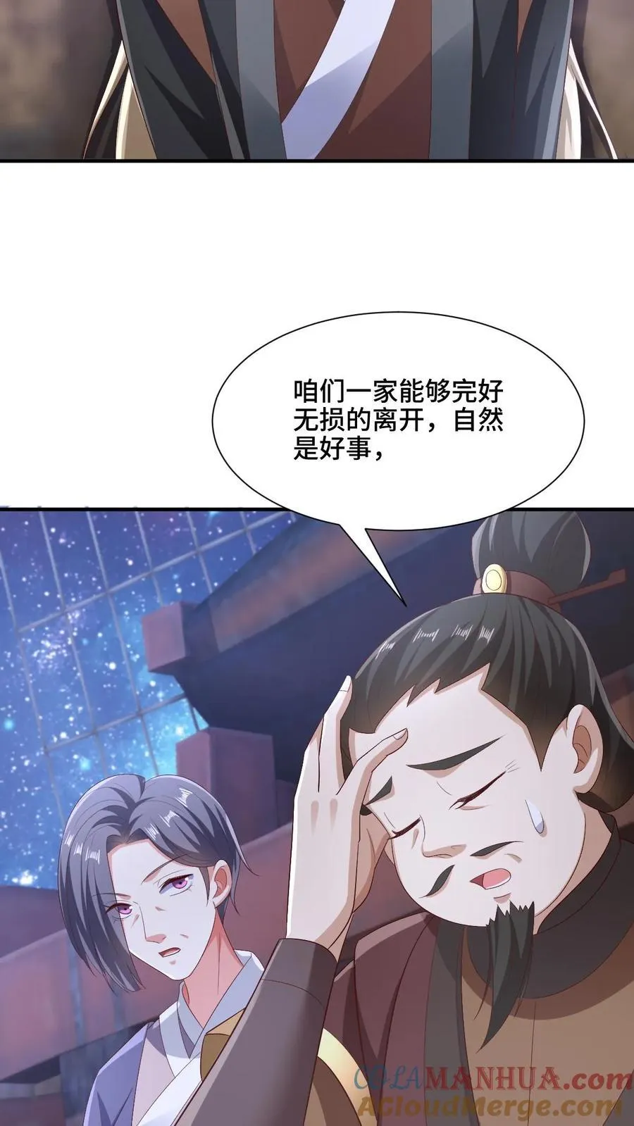 第216话 南荒域出事了 第5页