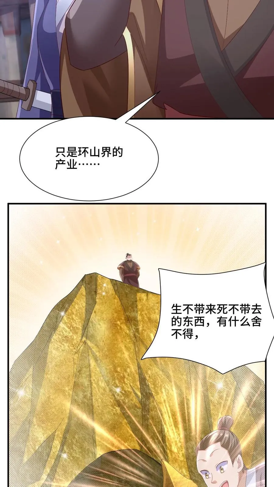 第216话 南荒域出事了 第6页
