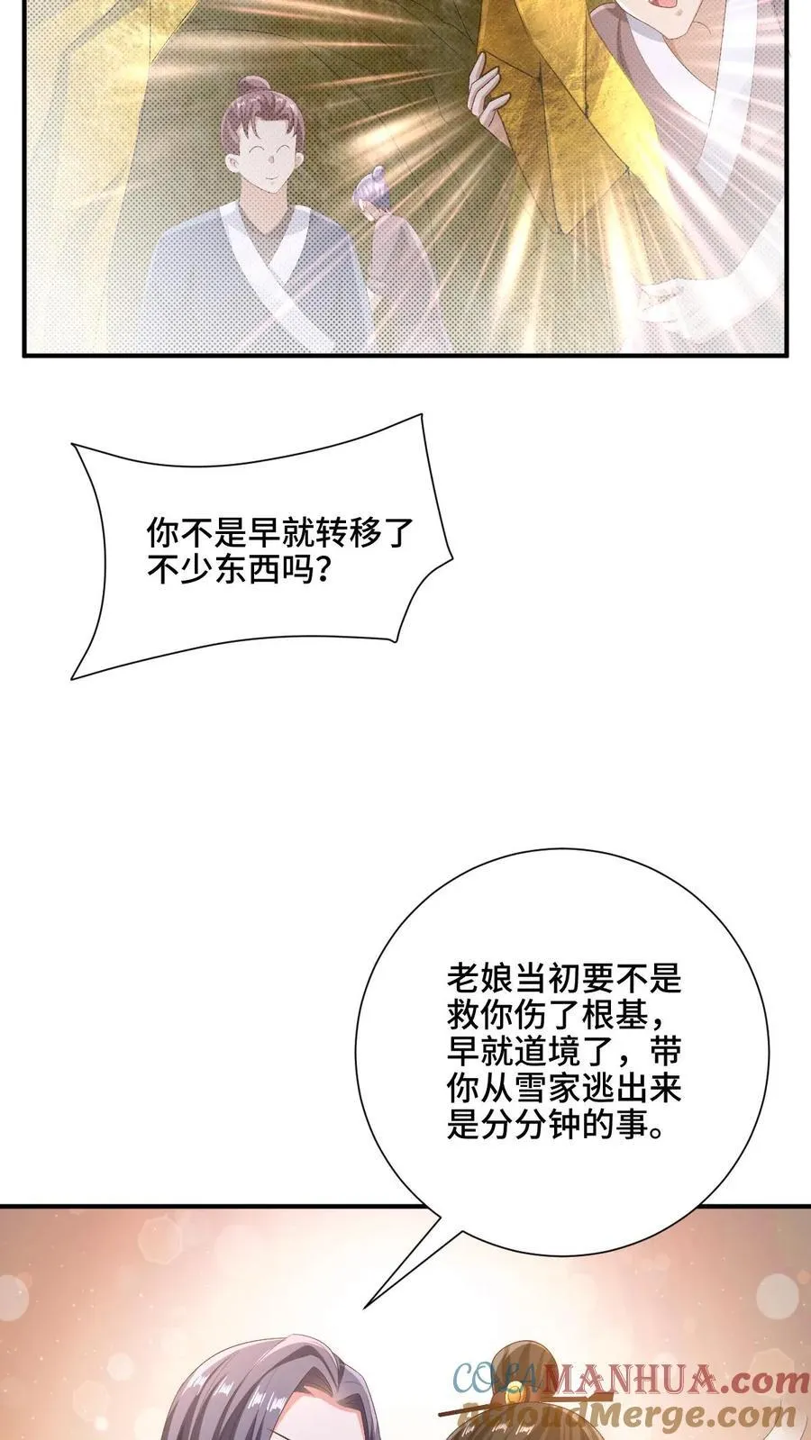 第216话 南荒域出事了 第7页