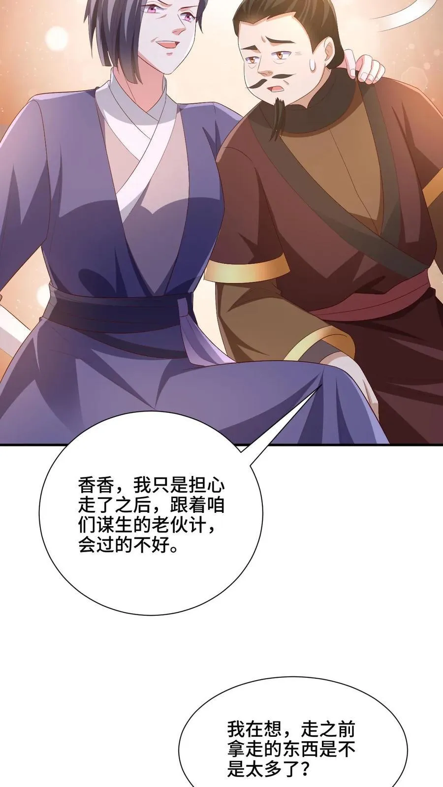 第216话 南荒域出事了 第8页