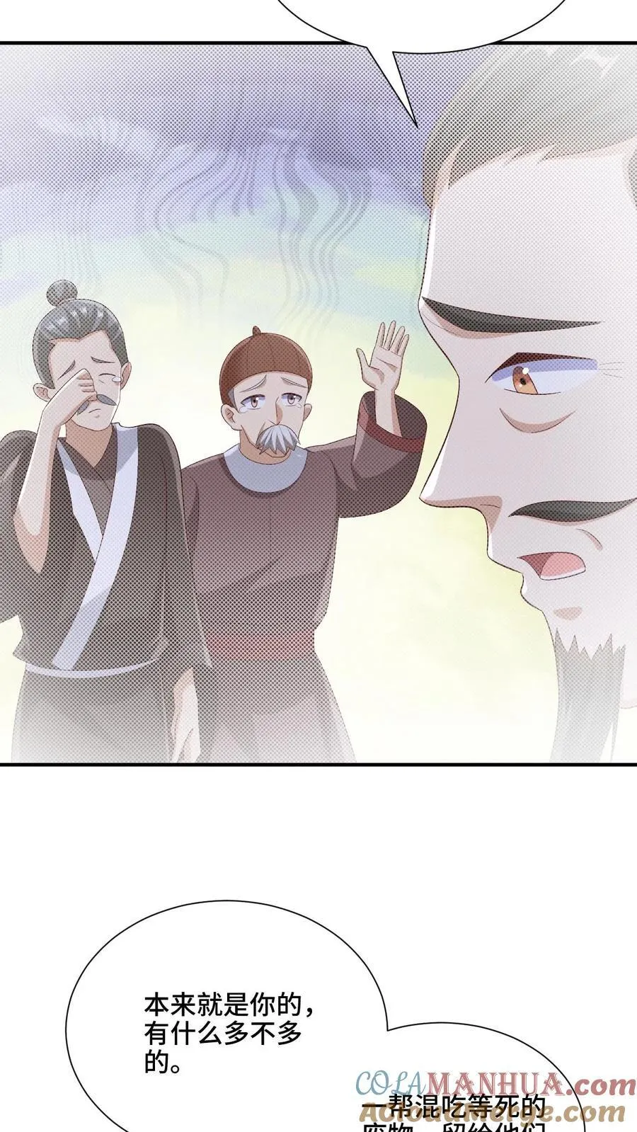 第216话 南荒域出事了 第9页