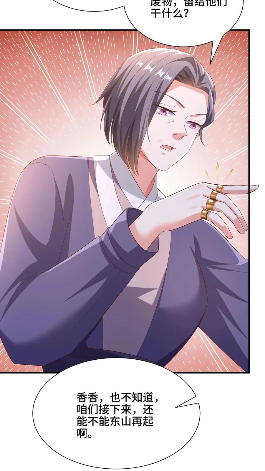 第216话 南荒域出事了 第10页