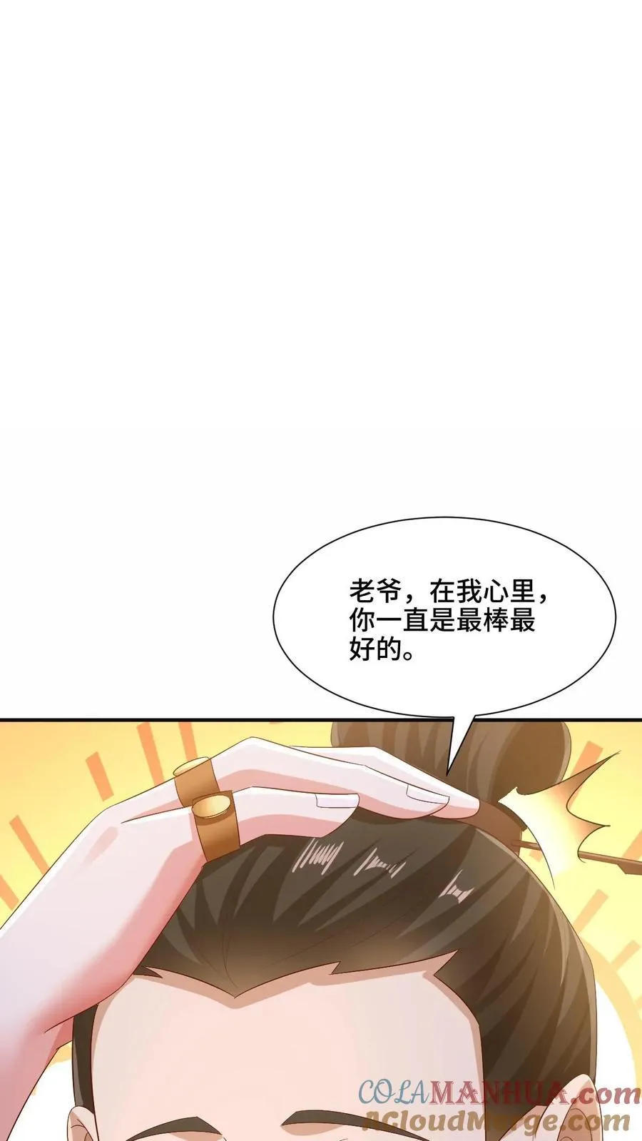 第216话 南荒域出事了 第11页