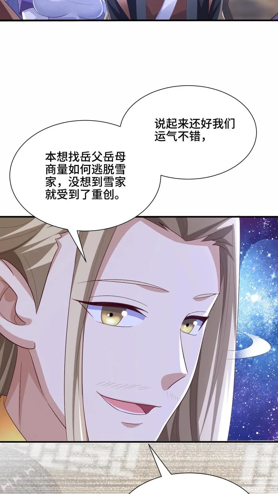 第216话 南荒域出事了 第14页