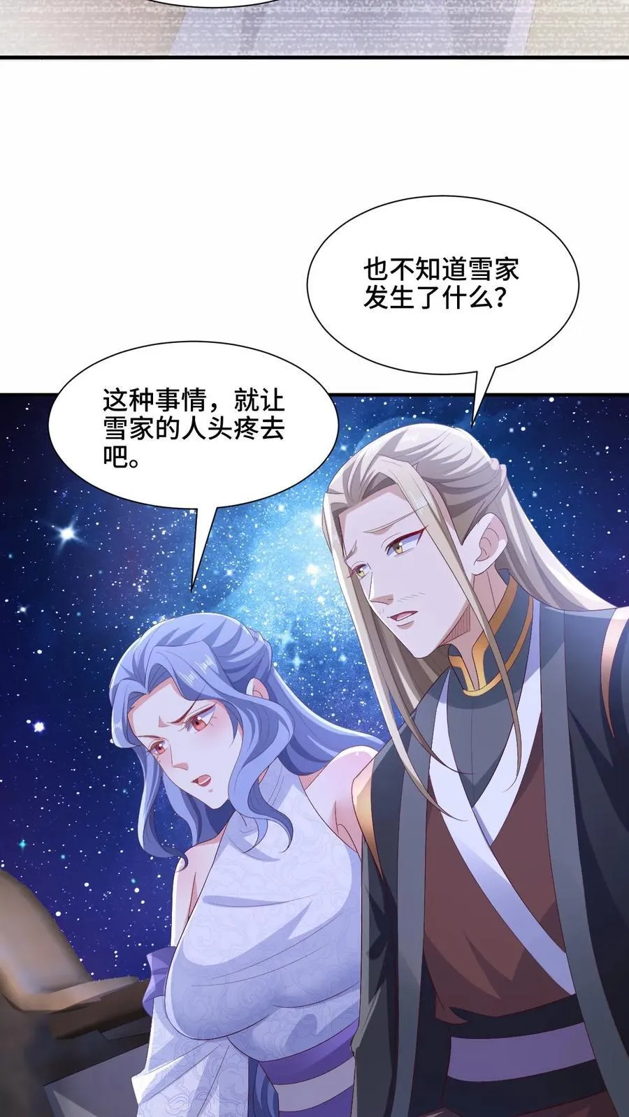 第216话 南荒域出事了 第16页
