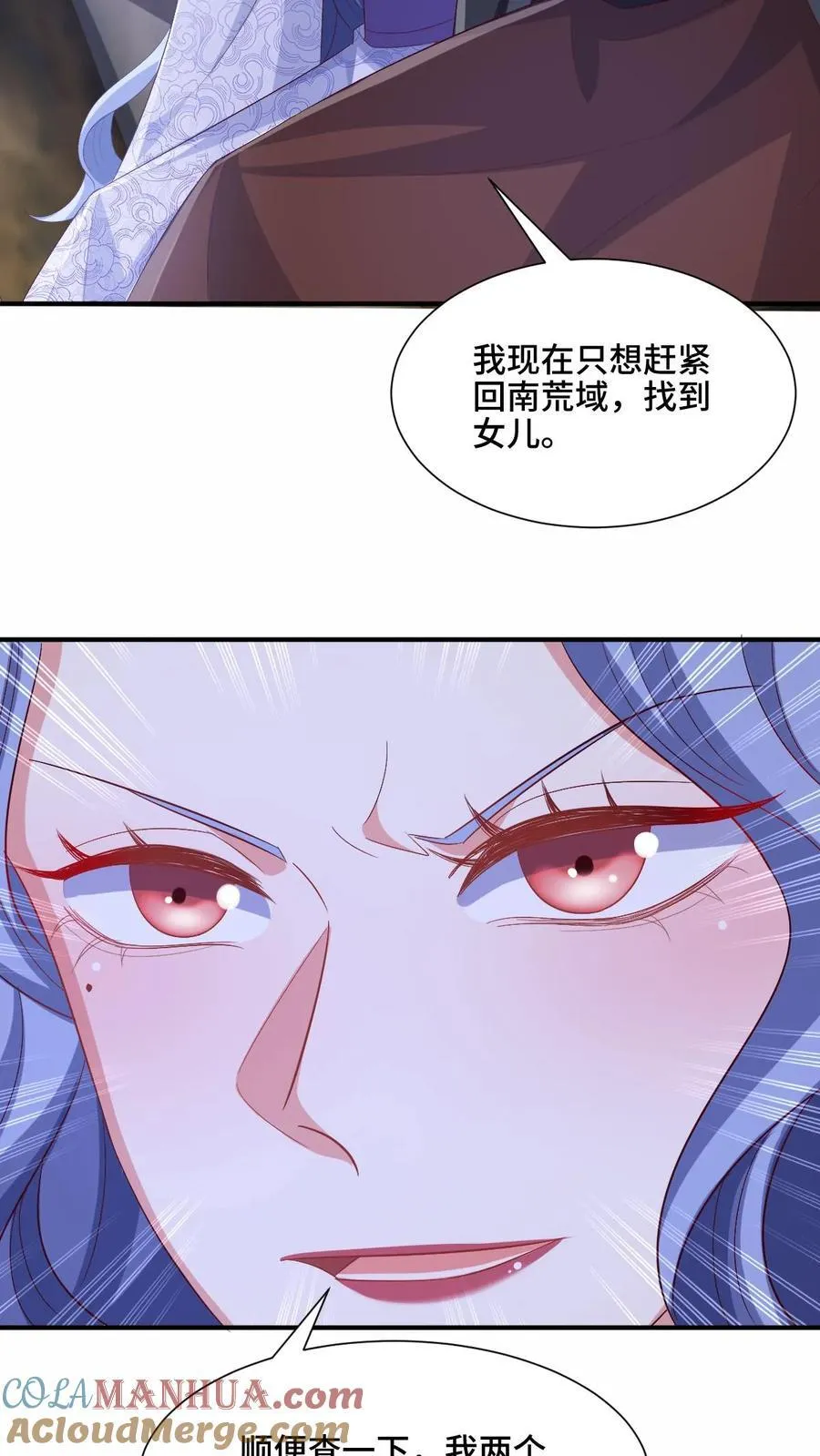 第216话 南荒域出事了 第17页
