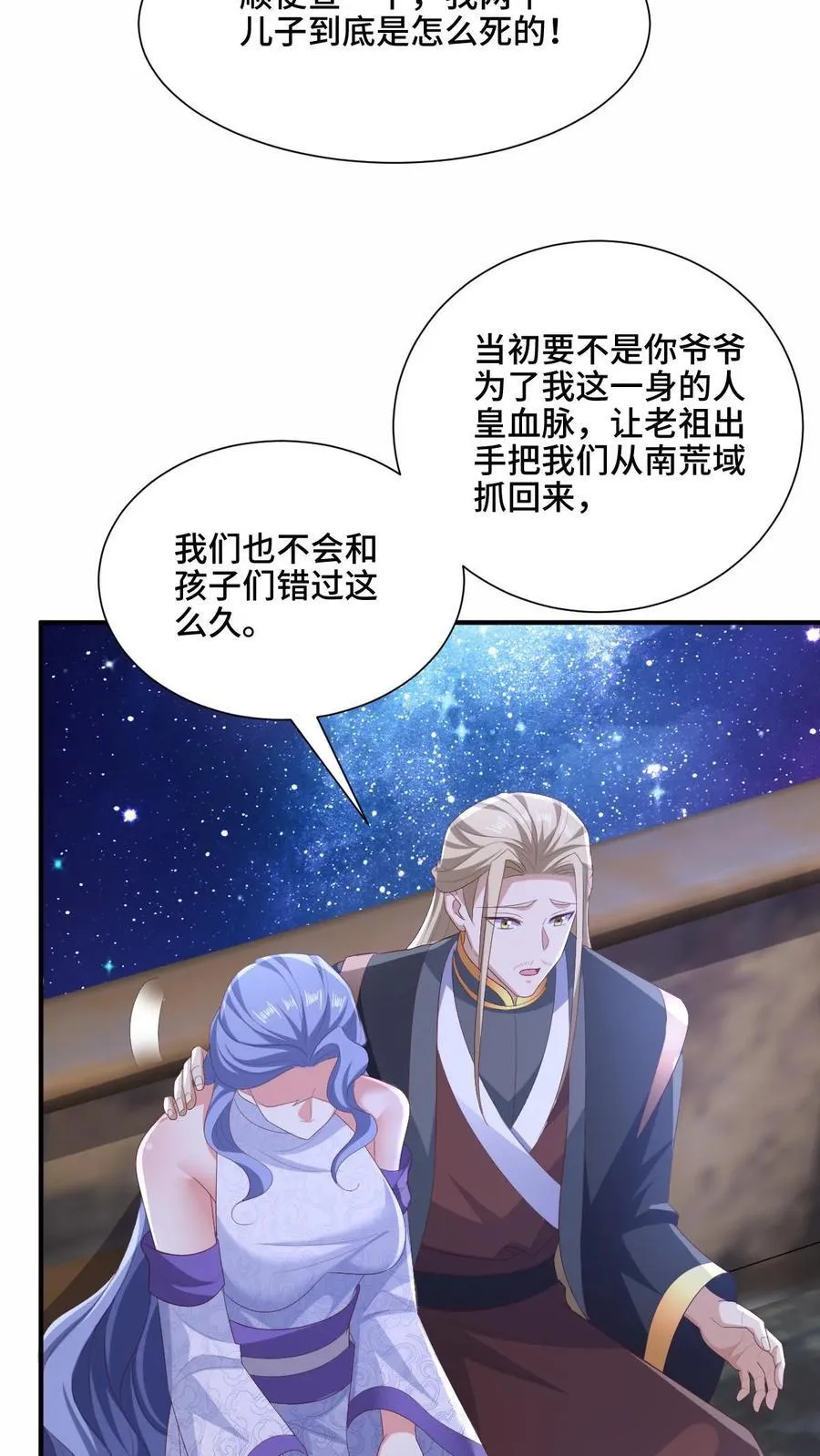 第216话 南荒域出事了 第18页