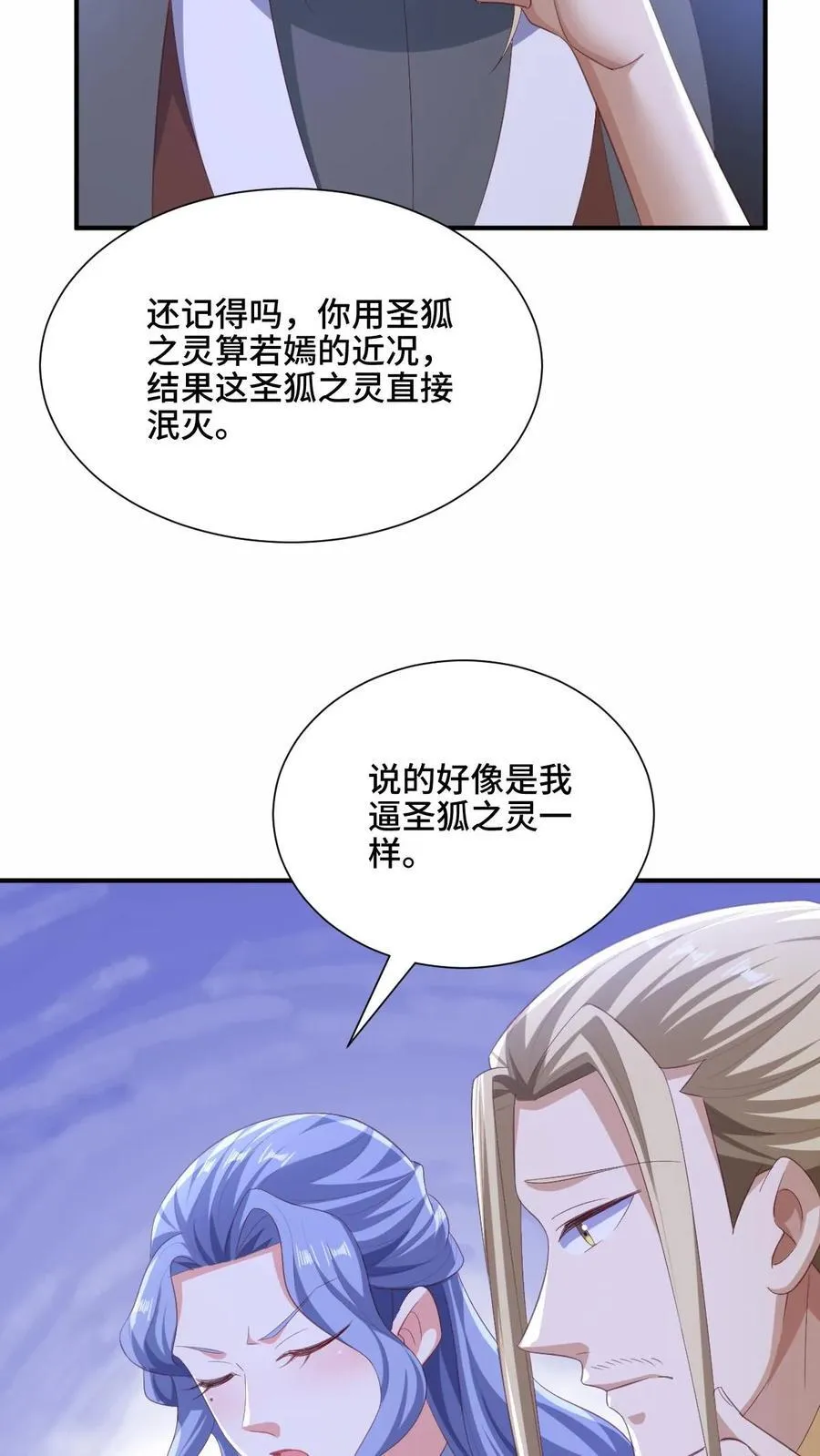 第216话 南荒域出事了 第20页
