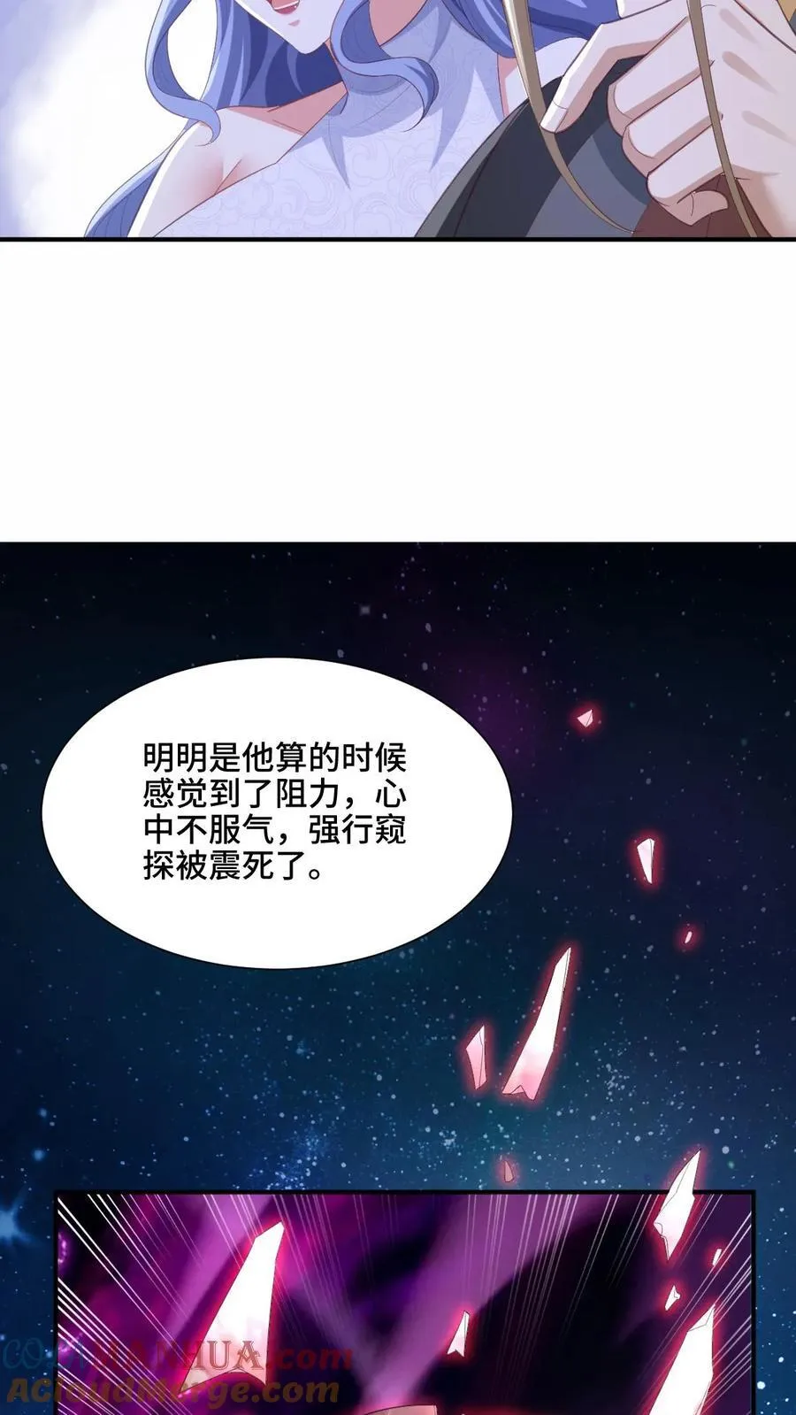 第216话 南荒域出事了 第21页