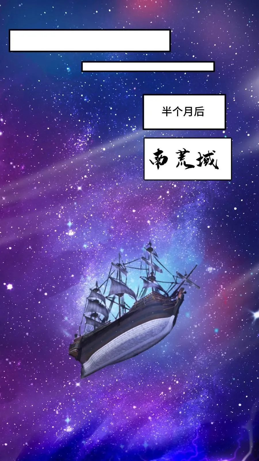 第216话 南荒域出事了 第28页
