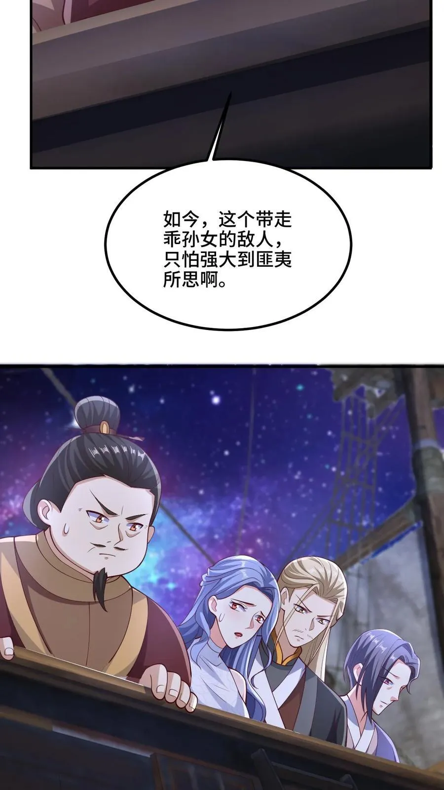 第217话 贾须之死 第8页