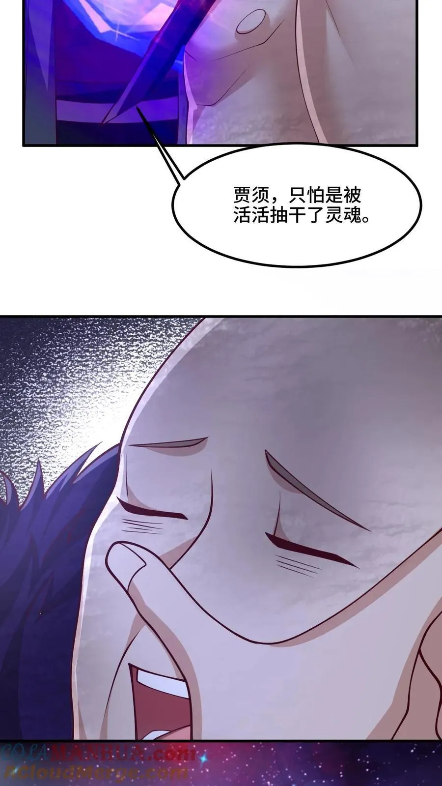 第217话 贾须之死 第19页