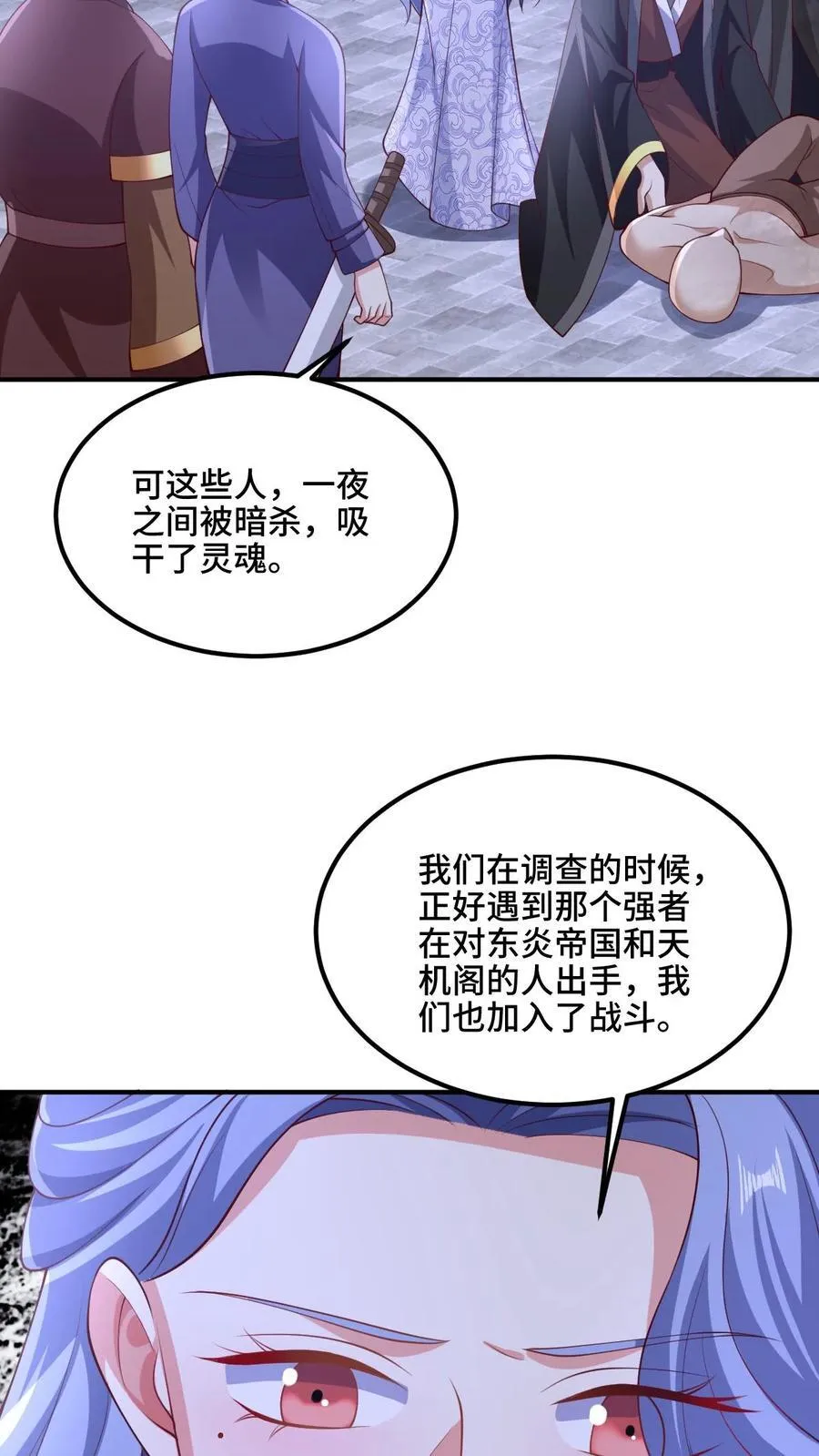 第217话 贾须之死 第22页
